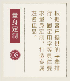 泉州起名字哪家好-起名流程八