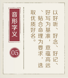 泉州起名字哪家好-起名流程五